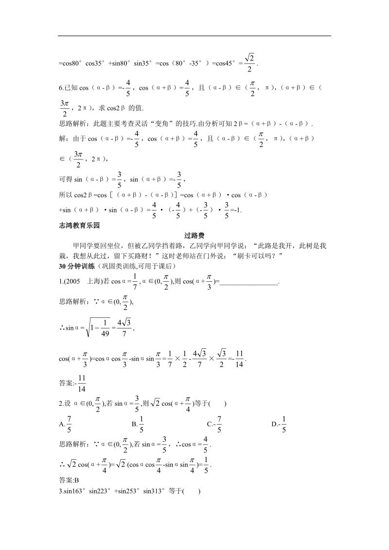 2017年高中数学苏教版必修4优化训练：3.1.1两角和与差的余弦 word版含解析.doc_第3页