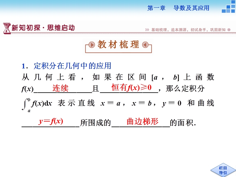 【优化方案】年下学期人教版数学选修2-3 第一章1.7定积分的简单应用.ppt_第3页