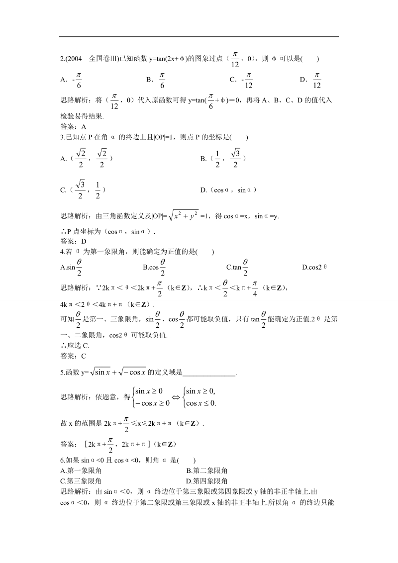 2017年高中数学苏教版必修4优化训练：1.2.1任意角的三角函数 word版含解析.doc_第2页