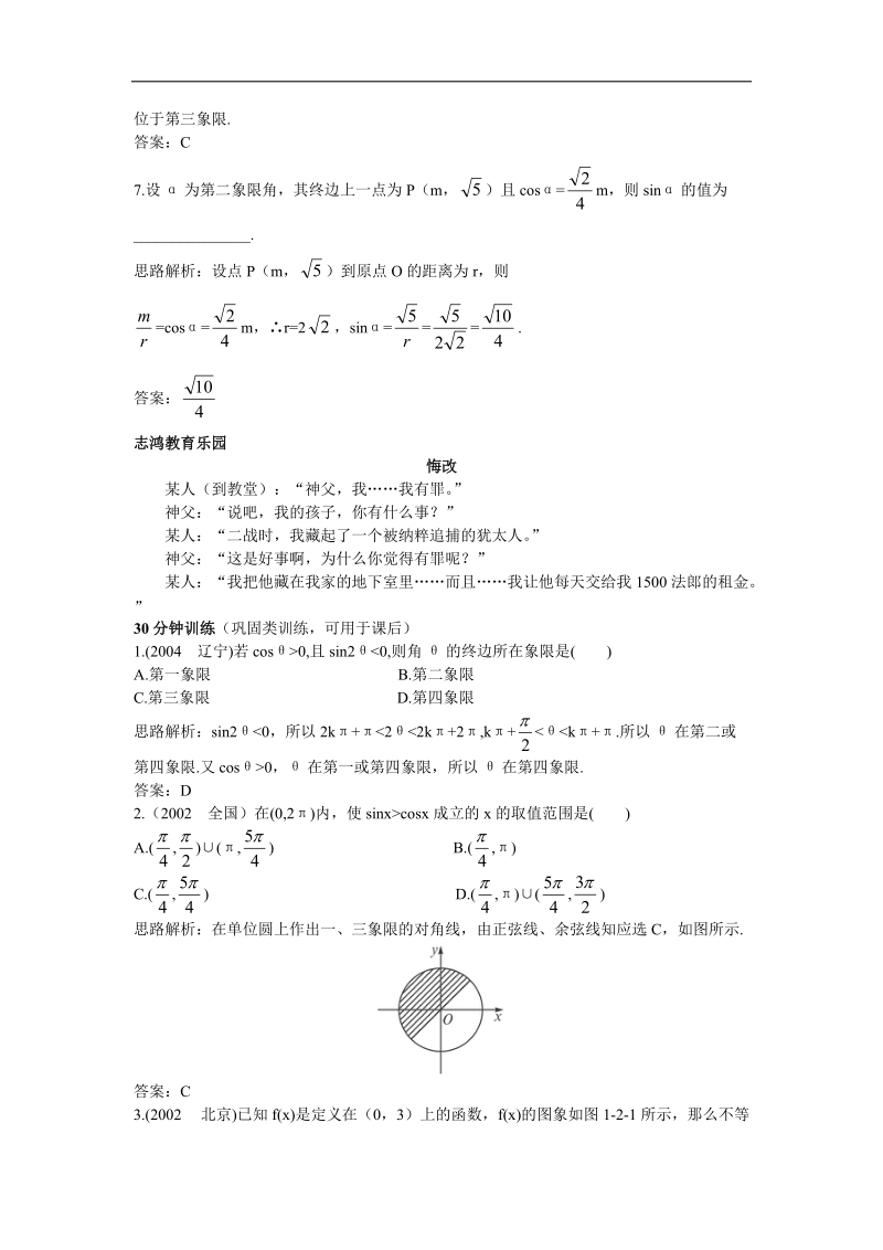 2017年高中数学苏教版必修4优化训练：1.2.1任意角的三角函数 word版含解析.doc_第3页