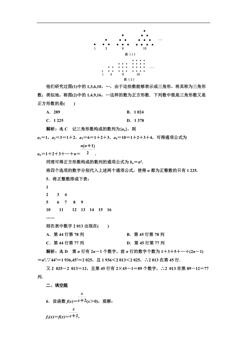 【优化课堂】高二数学人教a版选修1-2课时达标检测：第二章 2.1.1 合情推理 word版含解析.doc_第2页