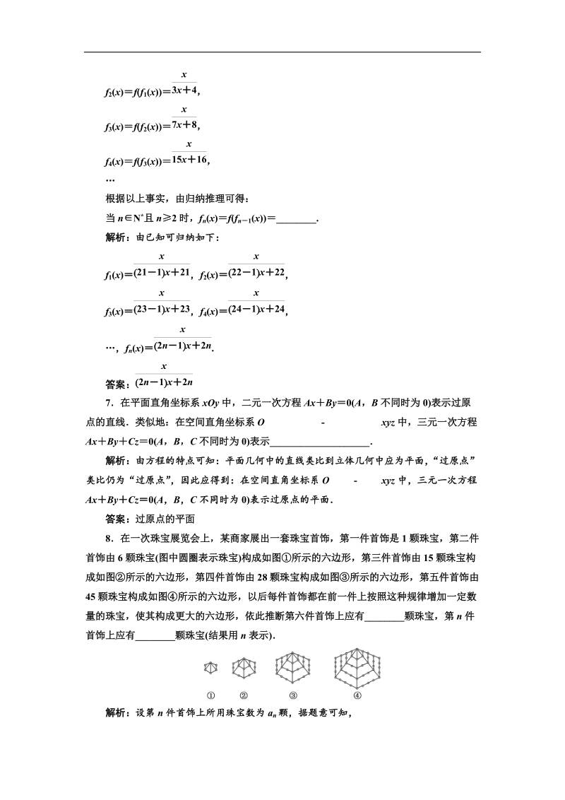 【优化课堂】高二数学人教a版选修1-2课时达标检测：第二章 2.1.1 合情推理 word版含解析.doc_第3页