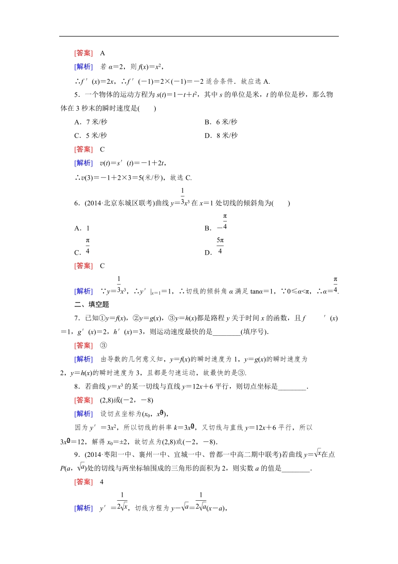 【成才之路】高中数学人教a版选修2-2同步练习： 1.2.1几个常用函数的导数.doc_第2页