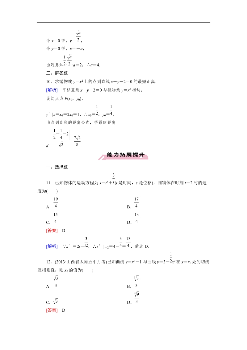 【成才之路】高中数学人教a版选修2-2同步练习： 1.2.1几个常用函数的导数.doc_第3页