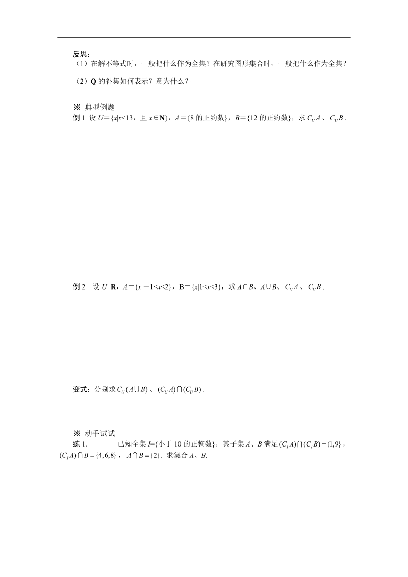 高一数学导学案：1.1.3  集合的基本运算（2）（人教a版必修1）.doc_第2页