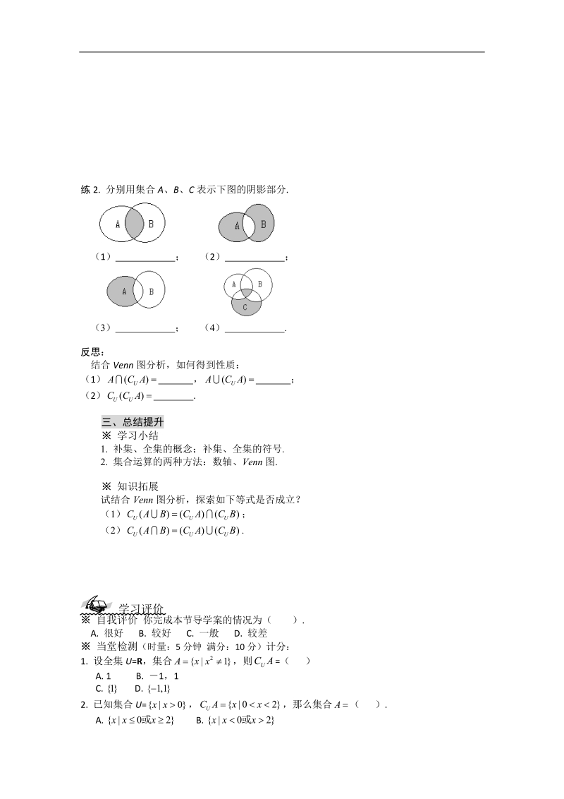 高一数学导学案：1.1.3  集合的基本运算（2）（人教a版必修1）.doc_第3页