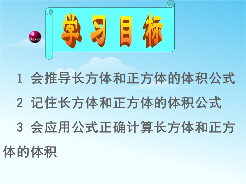 （苏教版） 六年级数学上册  《长方体和正方体的体积单位》 ppt课件.ppt_第2页