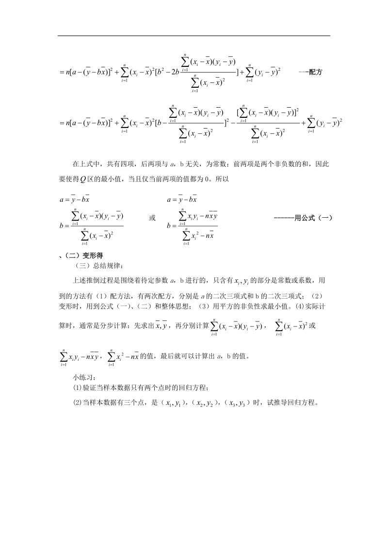 《回归直线方程的推导》教案（新人教a版选修2-3）.doc_第3页