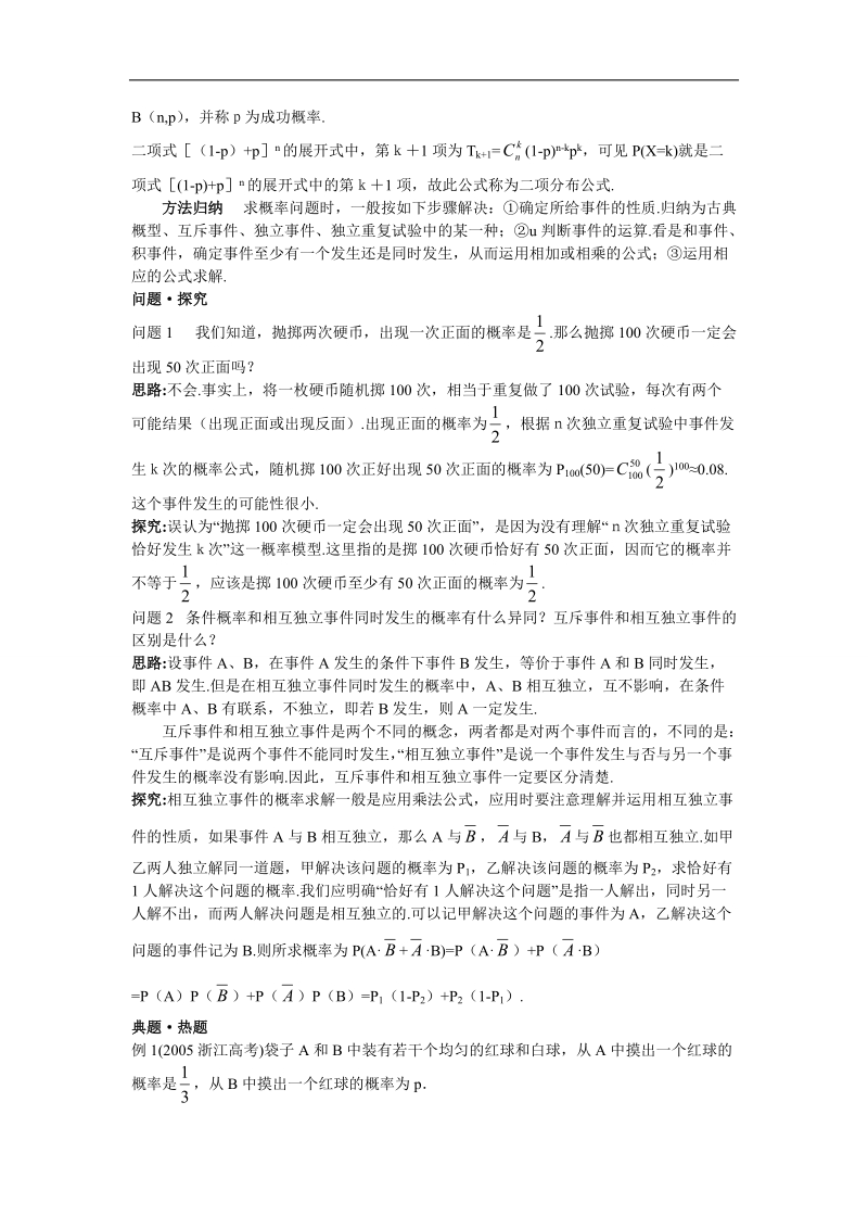 2017学年高中数学人教a版选修2-3教材梳理：2.2二项分布及其应用 word版含解析.doc_第2页