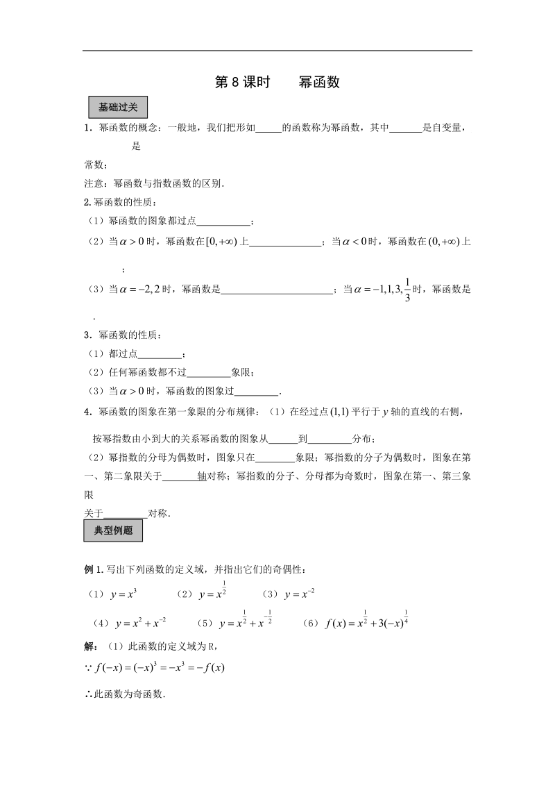 《幂函数》学案4（新人教b版必修1）.doc_第1页