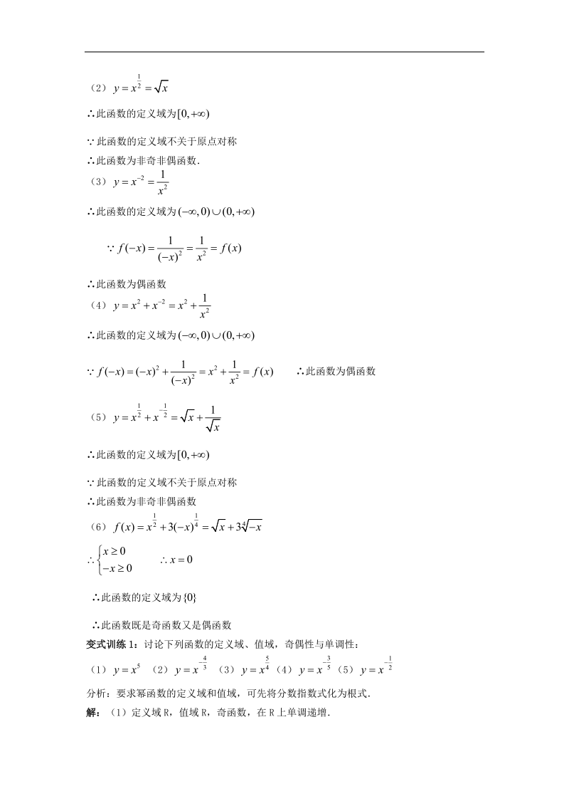 《幂函数》学案4（新人教b版必修1）.doc_第2页