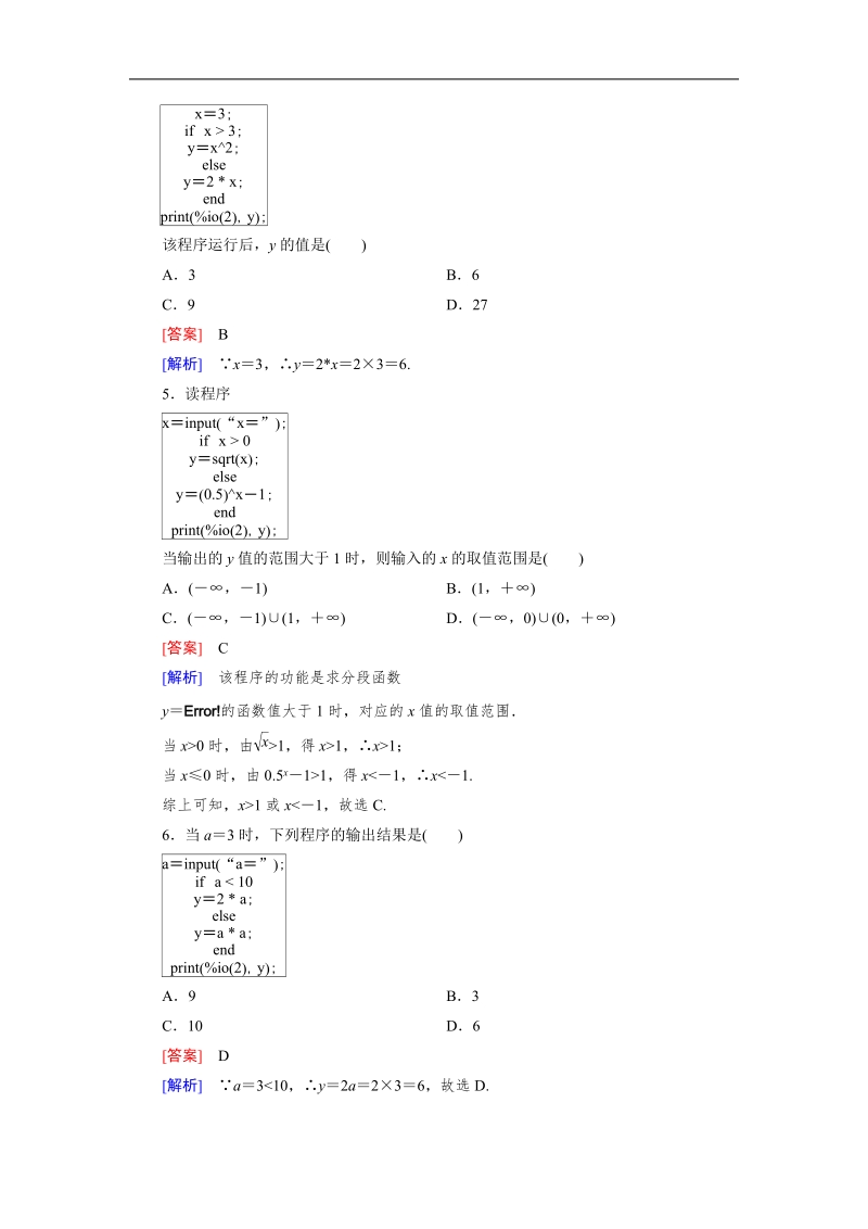 【成才之路】高中数学人教b版必修3习题：1.2.2《基本算法语句》.doc_第2页