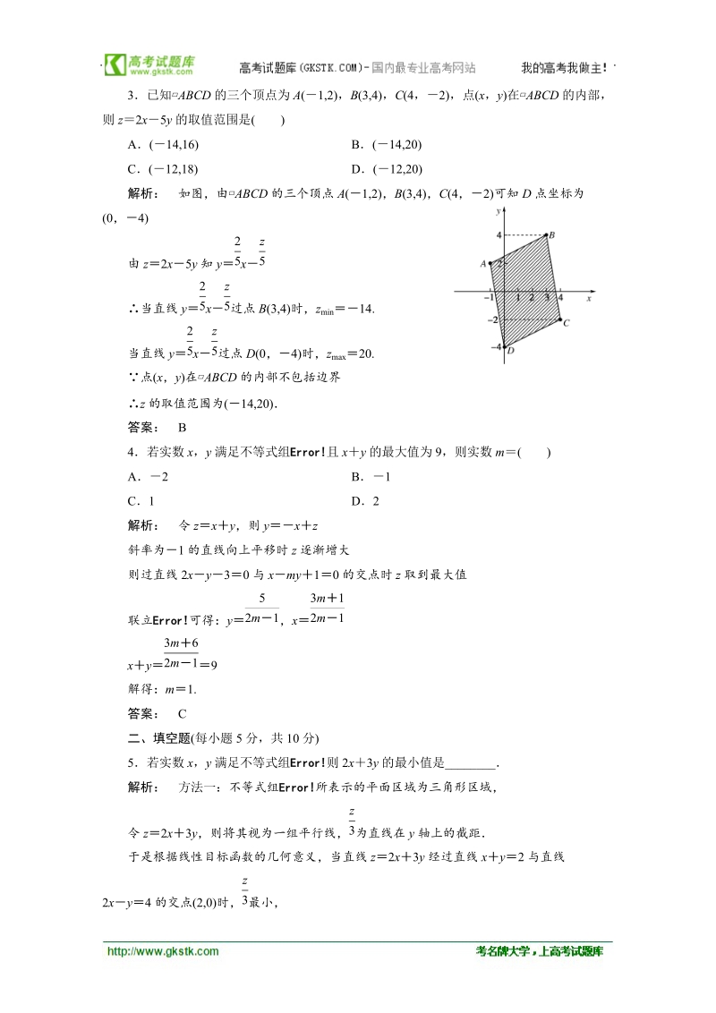 【人教a版】高中数学同步测试必修5：3-3-2.doc_第2页