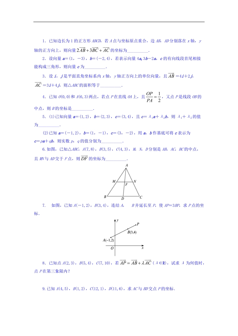 江苏省数学苏教版必修四同步课堂精练-2.3.2　平面向量的坐标运算 word版含答案.doc_第1页