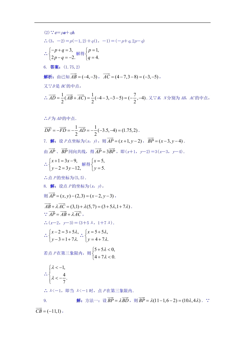 江苏省数学苏教版必修四同步课堂精练-2.3.2　平面向量的坐标运算 word版含答案.doc_第3页