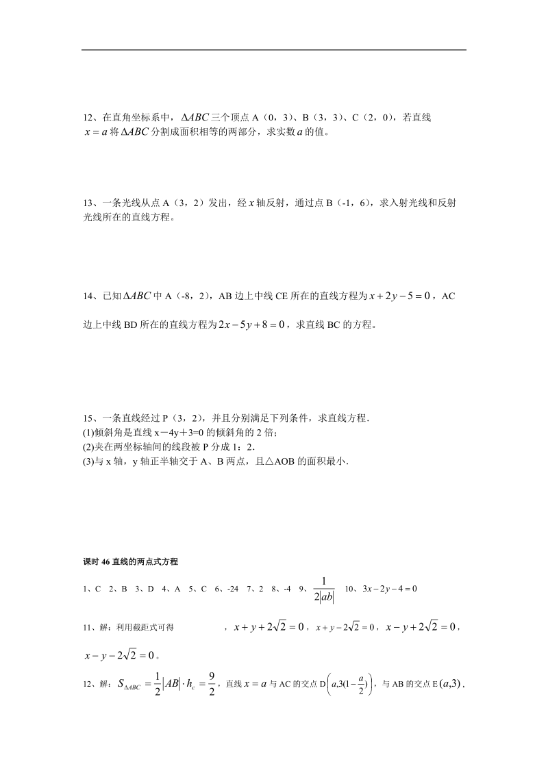 《直线方程》教案2（人教b版必修2）.doc_第2页