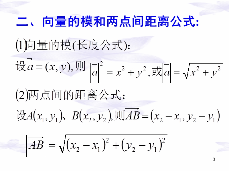 2.4.3平面向量数量积的坐标表示.ppt_第3页