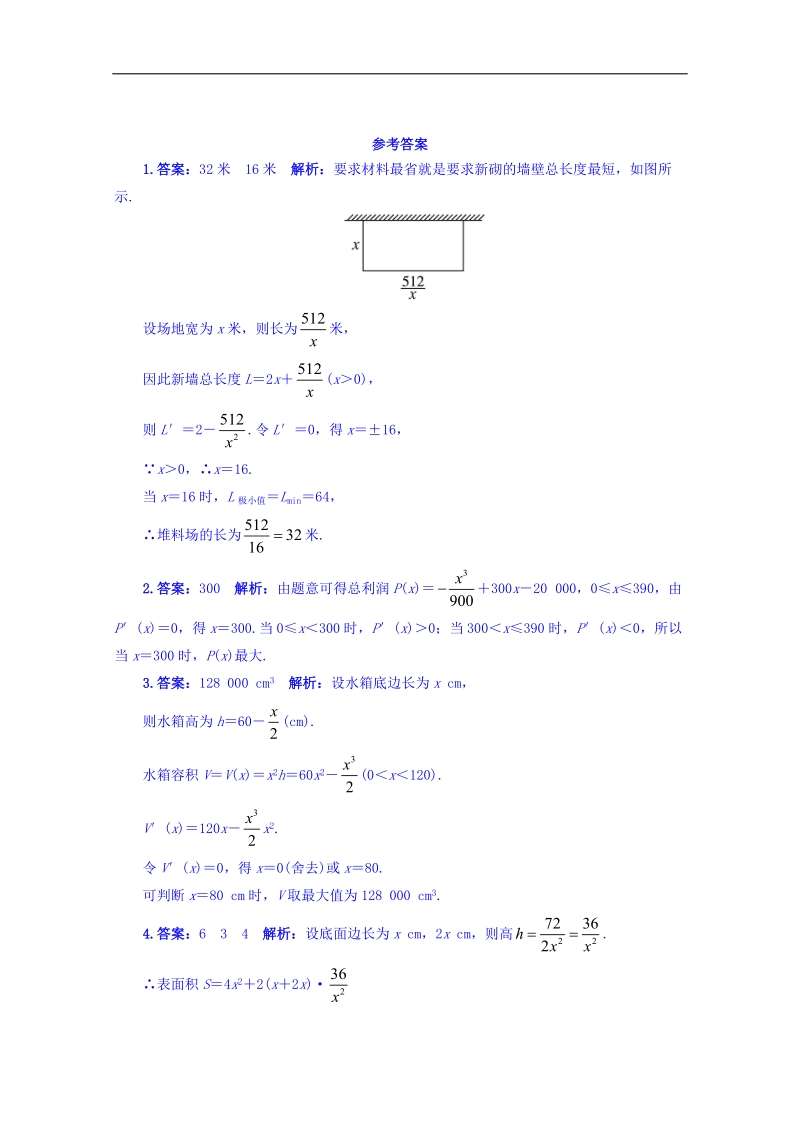 苏教版高中数学选修1-1同步课堂精练：3.4　导数在实际生活中的应用 word版含答案.doc_第2页