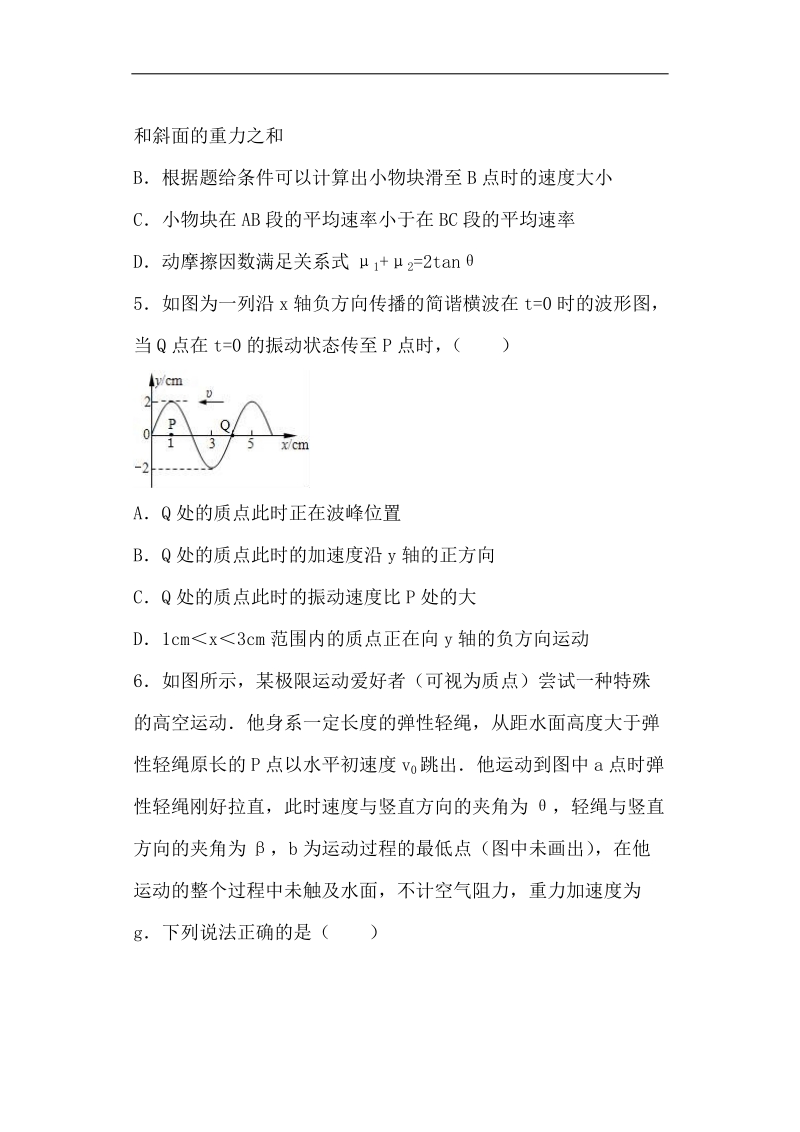 四川省内江市2016届高三（上）第三次月考物理试卷（12月份）（解析版）.doc_第3页