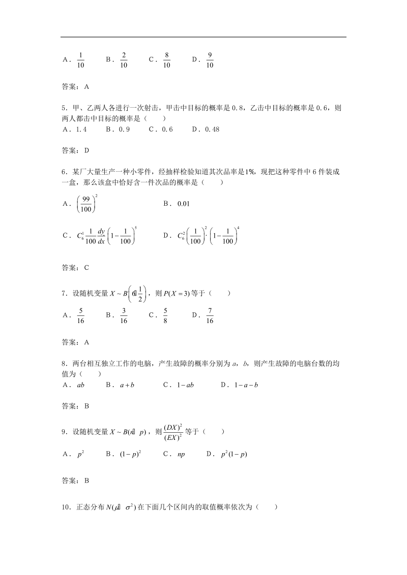 《离散型随机变量的分布列》同步练习1（新人教b版选修2-3）.doc_第2页