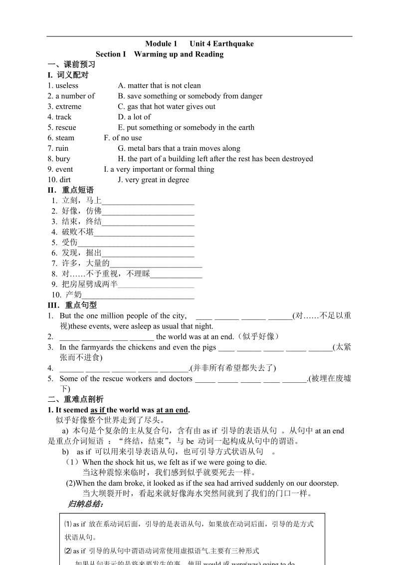 【全国百强校】吉林省吉林市第一中学校高中英语module 1   unit 4 earthquake   section i  warming up and reading习题.doc_第1页