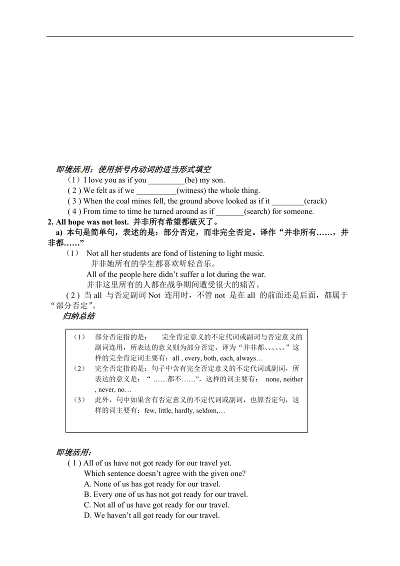 【全国百强校】吉林省吉林市第一中学校高中英语module 1   unit 4 earthquake   section i  warming up and reading习题.doc_第2页