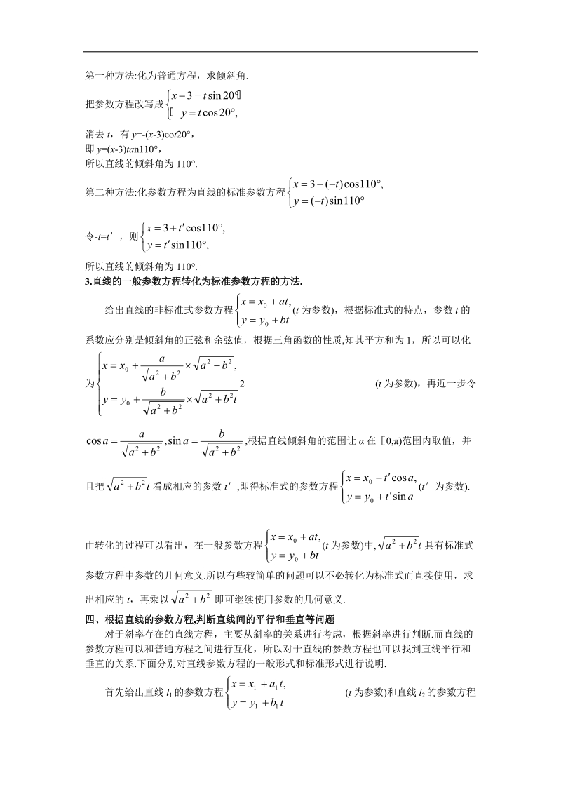 2017年高中数学人教a版选修4-4学案：互动课堂 第二讲三　直线的参数方程 word版含解析.doc_第2页