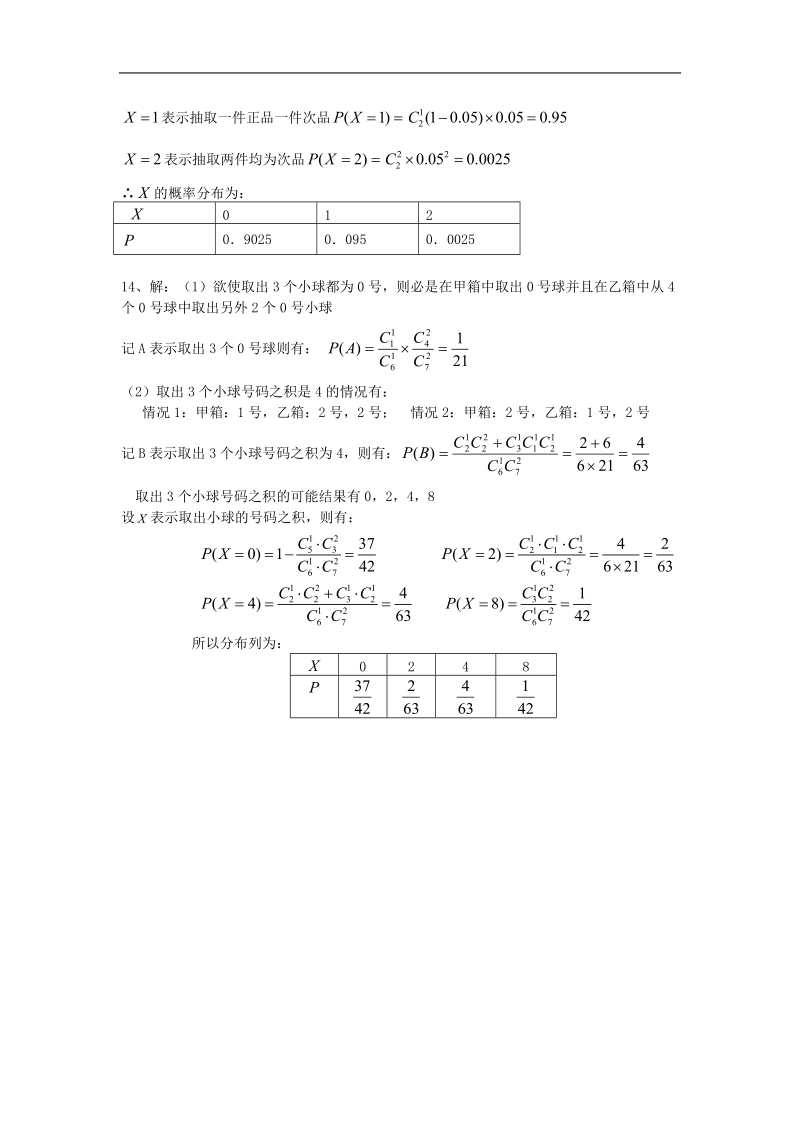 《二项分布及其应用》同步练习3（新人教a版选修2-3）.doc_第3页