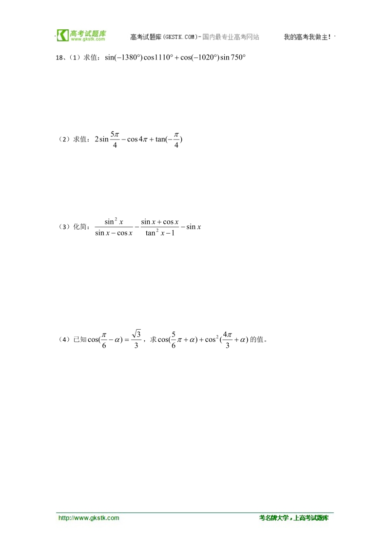 溧水县第二高级中学数学教学案必修4：第16课时（单元测试）（苏教版）.doc_第2页