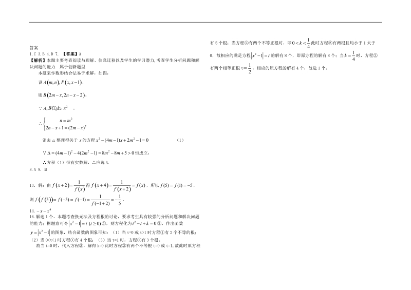 孟老师全面剖析高一数学新课标人教版必修一必学知识测试：第二章第一单元指数函数检测试题.doc_第3页