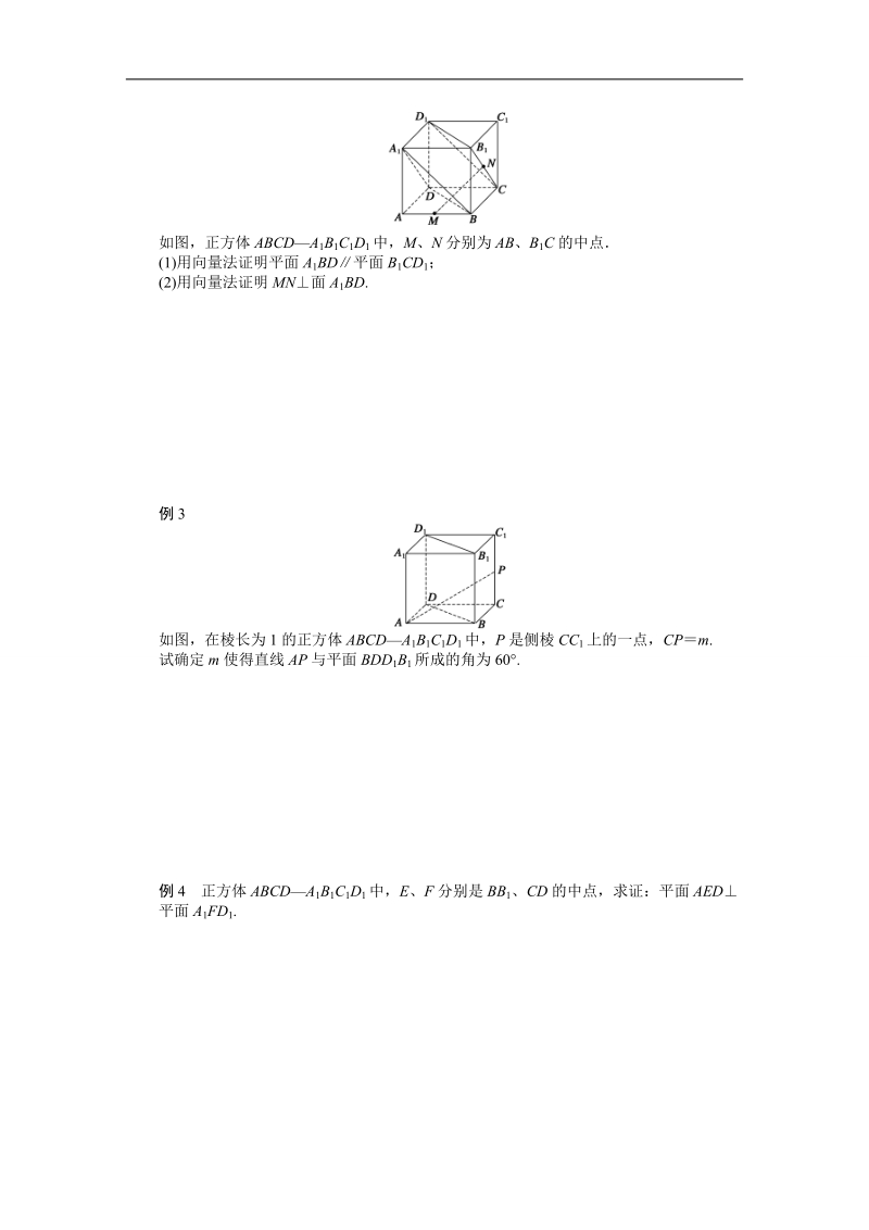 【创新设计-课堂讲义】高中数学（人教a版选修2-1）同步练习：第3章 空间向量与立体几何 章末总结.doc_第2页