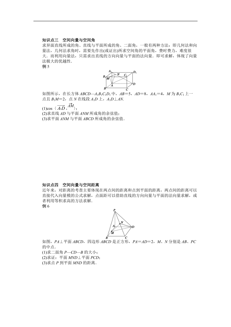 【创新设计-课堂讲义】高中数学（人教a版选修2-1）同步练习：第3章 空间向量与立体几何 章末总结.doc_第3页