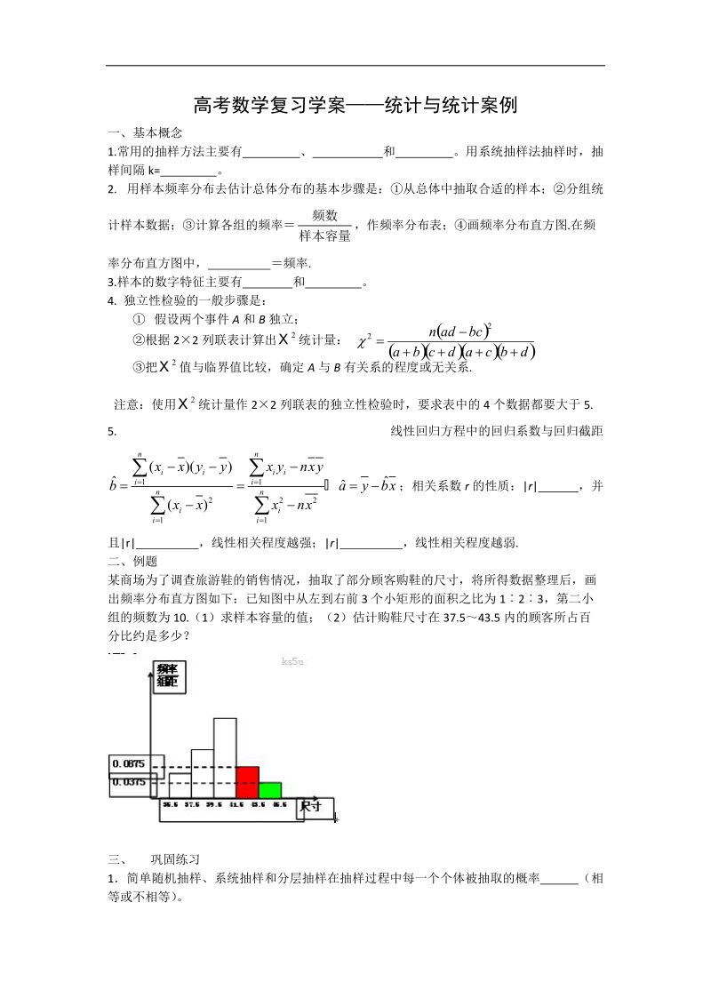 数学：第三章《概率》学案（新人教b版必修3）.doc_第1页