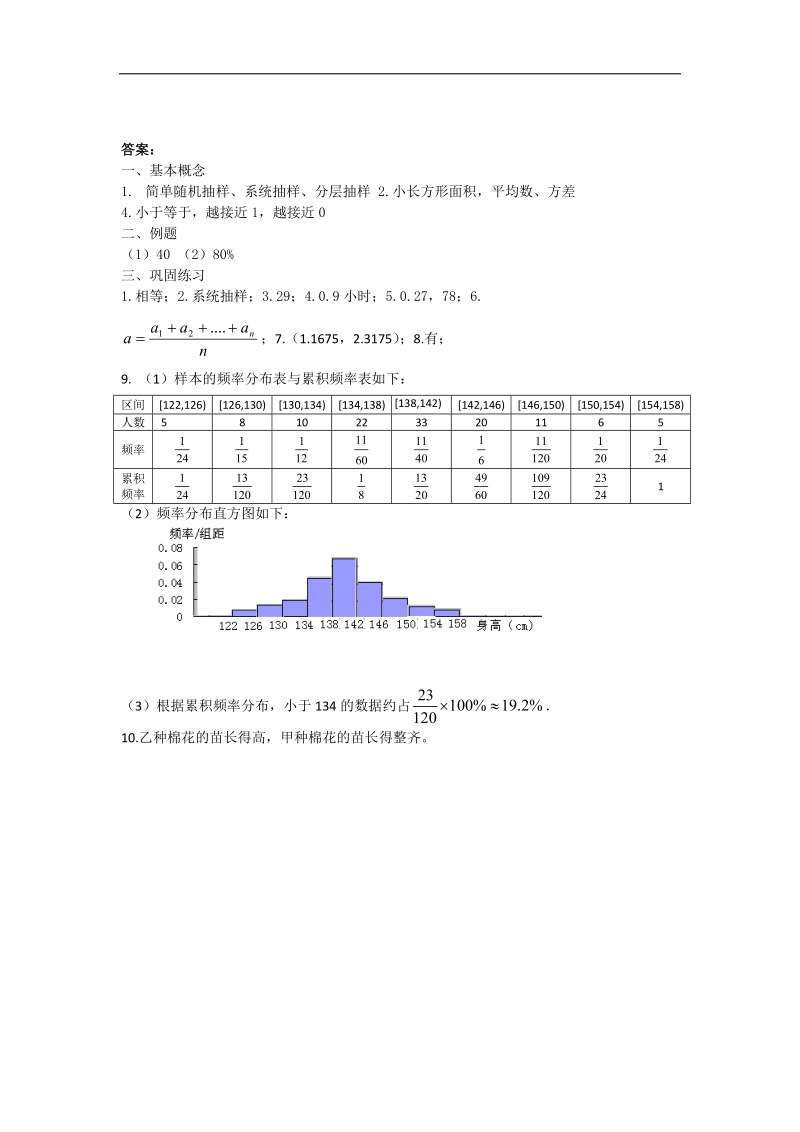 数学：第三章《概率》学案（新人教b版必修3）.doc_第3页