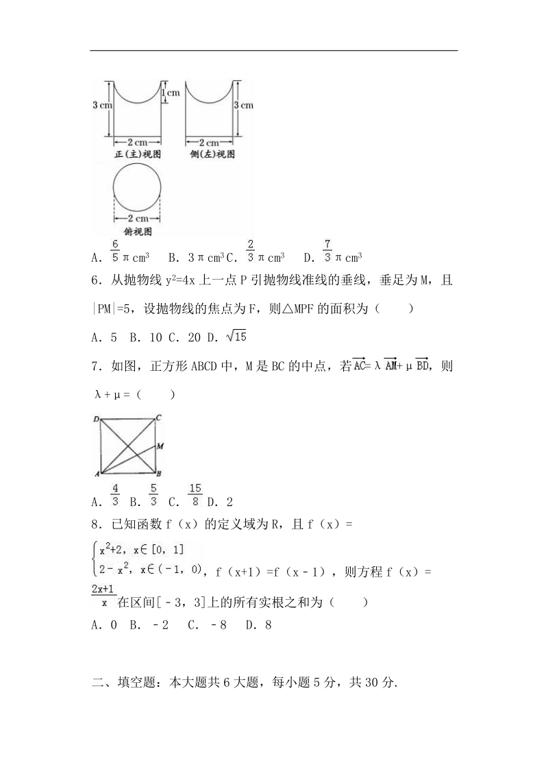 天津市南开区2017届高三（上）期末数学试卷（解析版）（文科）.doc_第2页