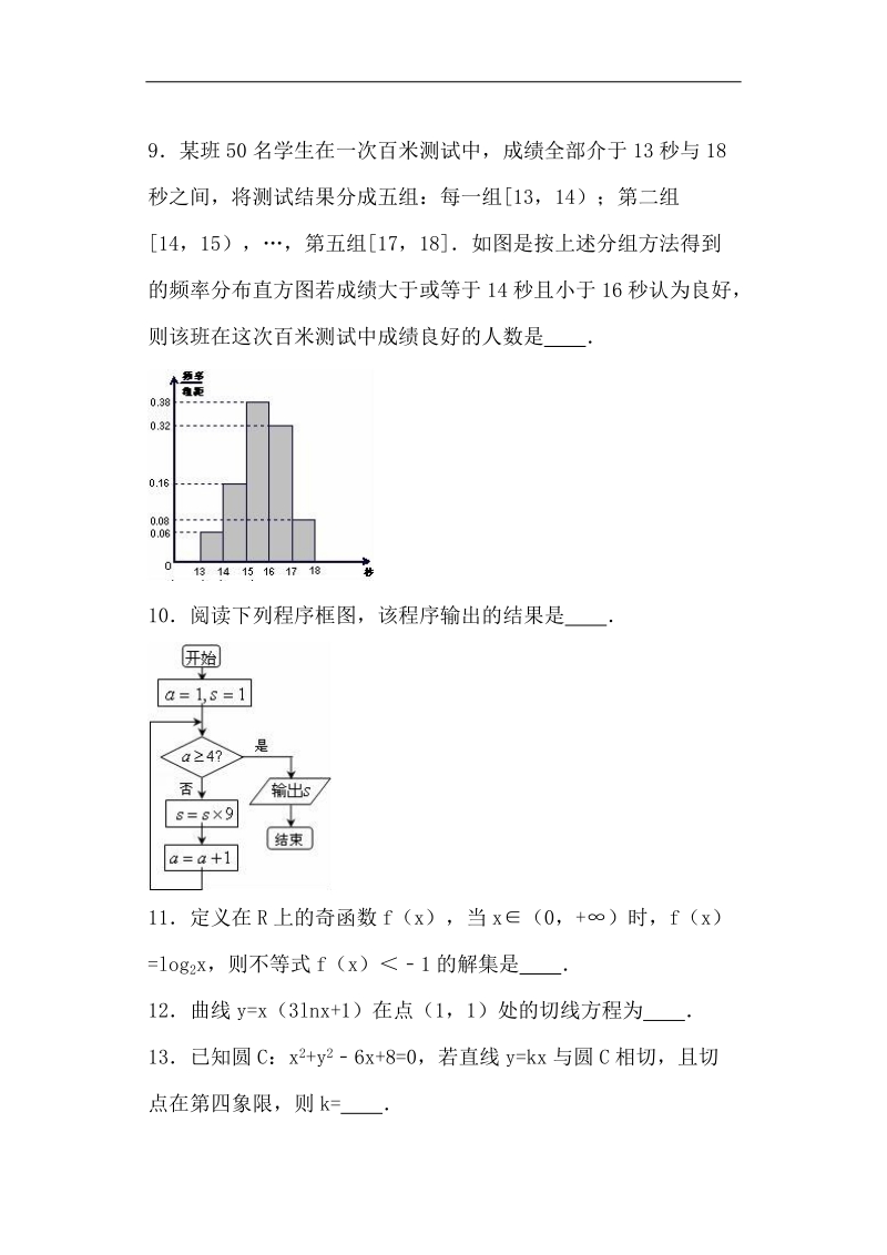 天津市南开区2017届高三（上）期末数学试卷（解析版）（文科）.doc_第3页