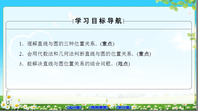 2018版高中数学（人教b版）必修2同步课件：第2章 2.3.3　直线与圆的位置关系.ppt_第2页