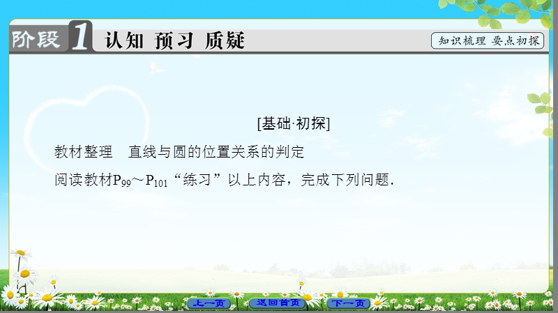 2018版高中数学（人教b版）必修2同步课件：第2章 2.3.3　直线与圆的位置关系.ppt_第3页