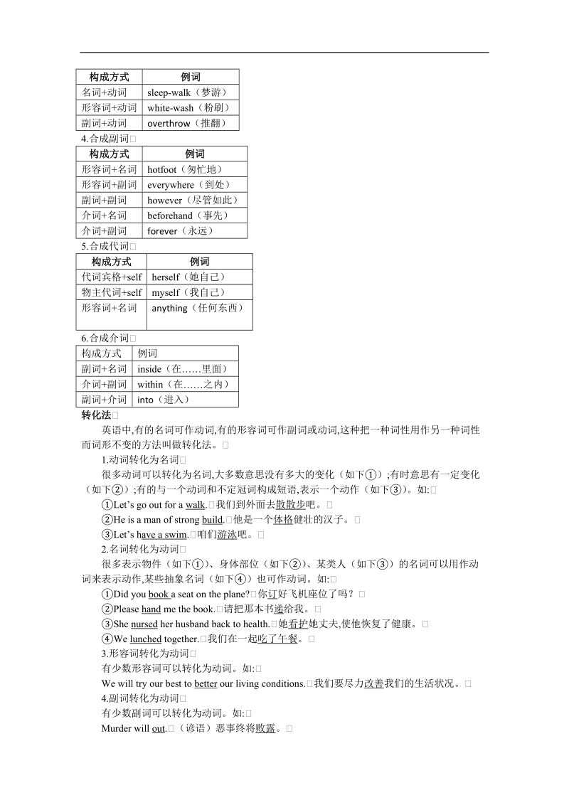 2017年高一英语人教版必修4学案：语法剖析活用unit5　themeparksword版含解析.doc_第2页