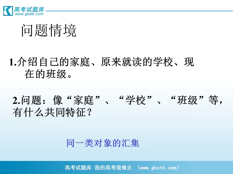 《集合的表示方法》课件9（新人教b版必修1）.ppt_第3页