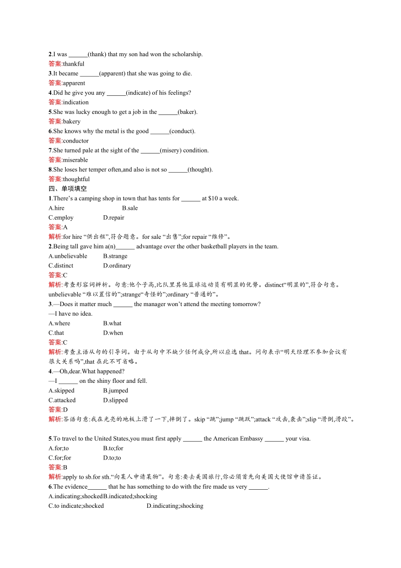 【测控设计】高二英语人教版选修8同步练习：1.3 using languagesumming up & learning tip.doc_第2页