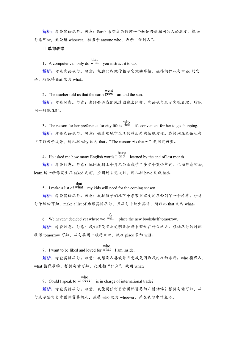 2017春人教版英语必修三课后练：unit 3 the million pound ban section 2 课后 word版含答案.doc_第2页