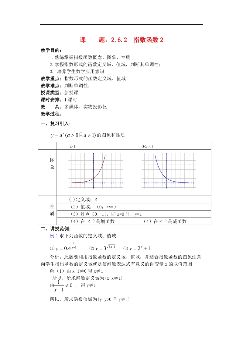 苏教版《函数》教案10.doc_第1页