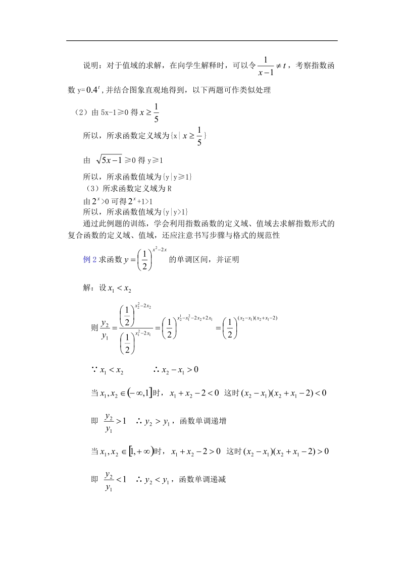 苏教版《函数》教案10.doc_第2页