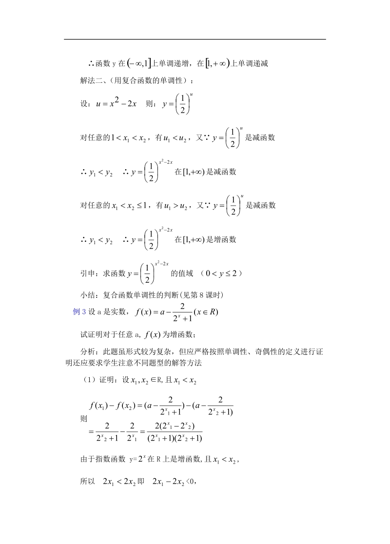 苏教版《函数》教案10.doc_第3页