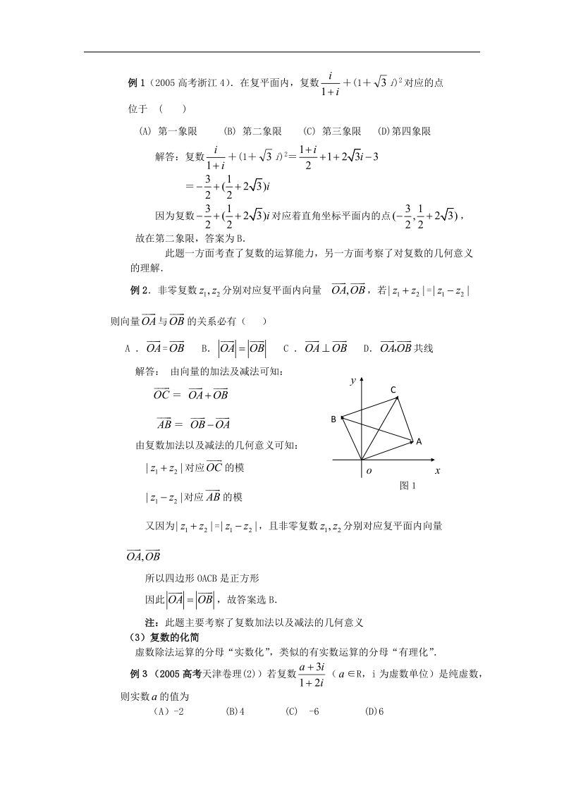 《复数的四则运算》素材3（苏教版选修2-2）.doc_第2页