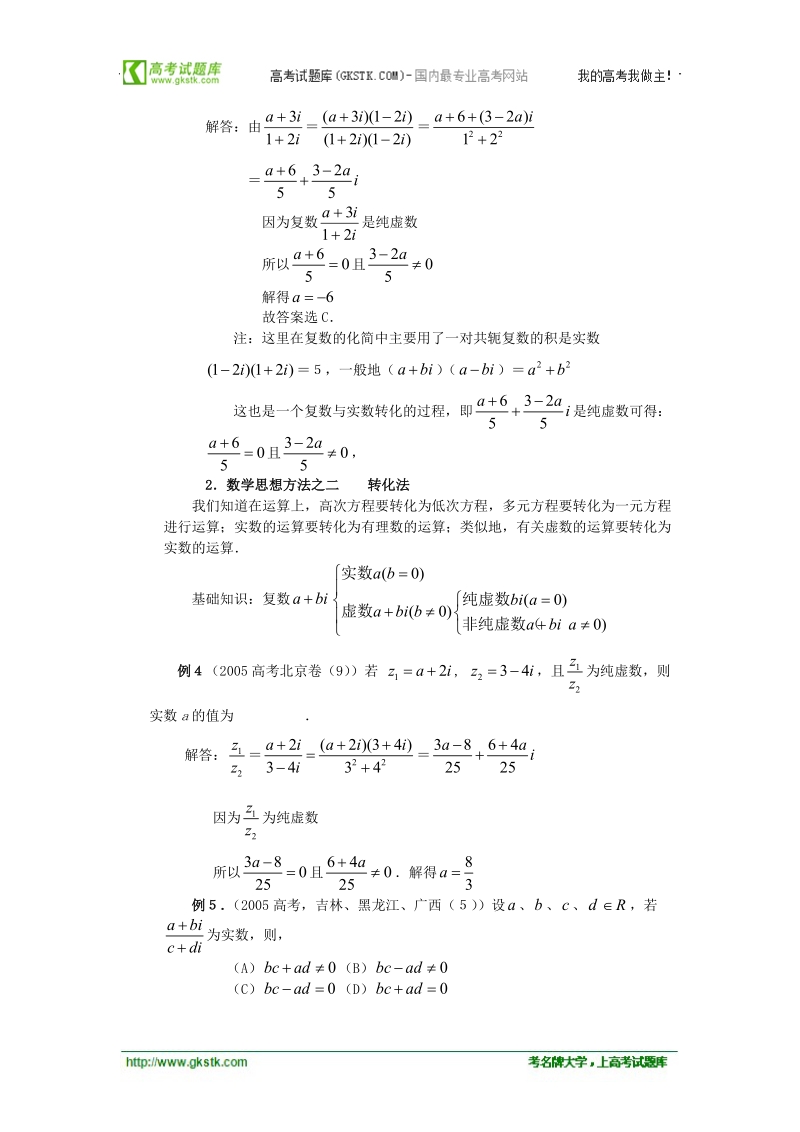 《复数的四则运算》素材3（苏教版选修2-2）.doc_第3页