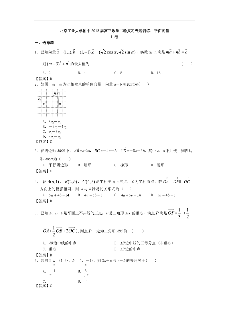 北京工业大学附中届高三数学二轮复习专题训练：平面向量.doc_第1页