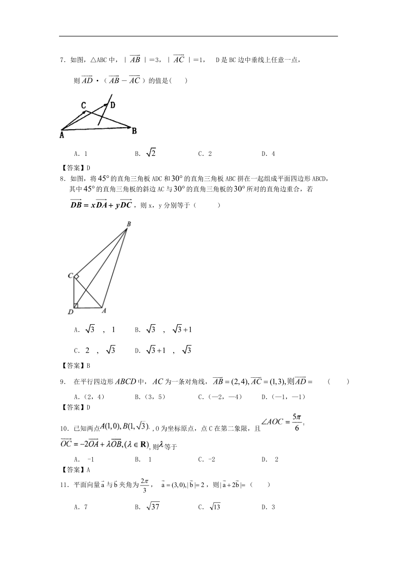 北京工业大学附中届高三数学二轮复习专题训练：平面向量.doc_第2页