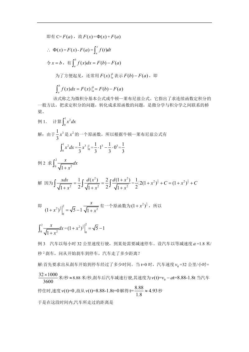 《微积分基本定理》教案3（新人教a版选修2-2）.doc_第2页